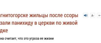 Что произойдет, если записать живого человека за упокой?