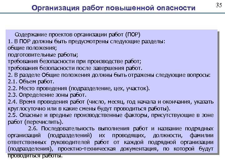 Категории работ, относящихся к работе с повышенной опасностью