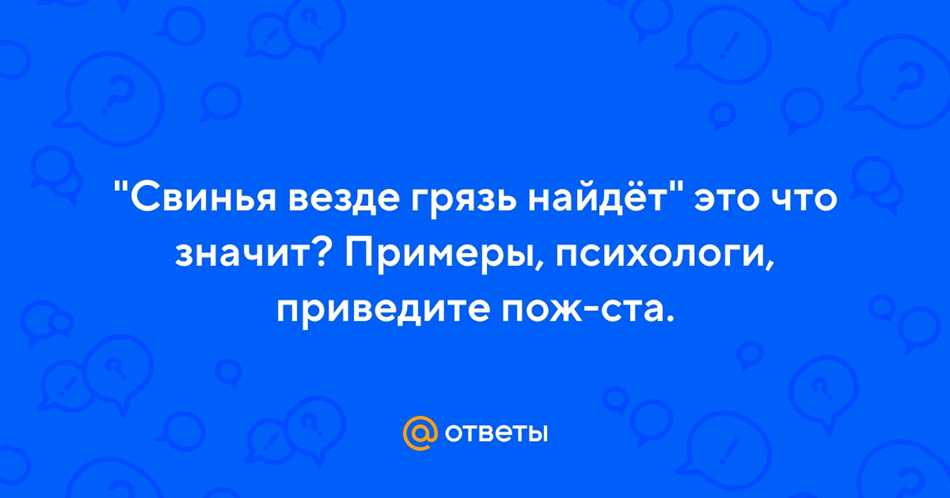 Происхождение и значения выражения