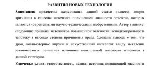 Что является объектом повышенной опасности?