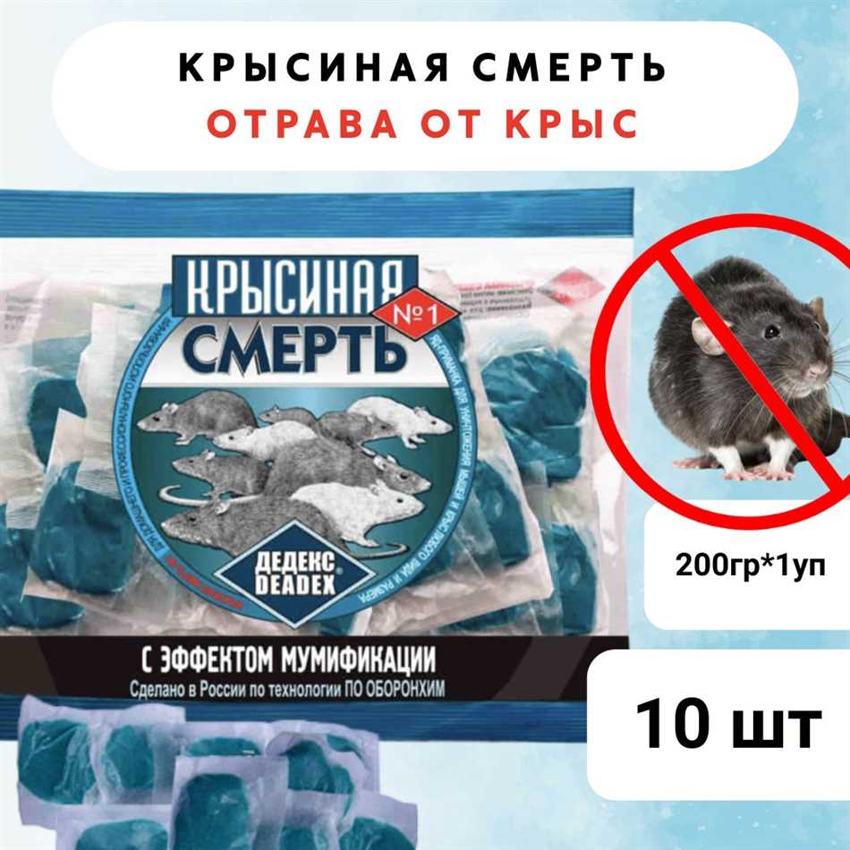 Как называется отрава для крыс?