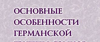 Как правильно говорить немецкая или германская?