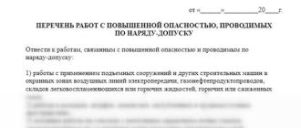 Какие виды труда относятся к работам с повышенной опасностью?