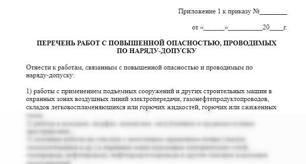 Какие виды труда относятся к работам с повышенной опасностью?