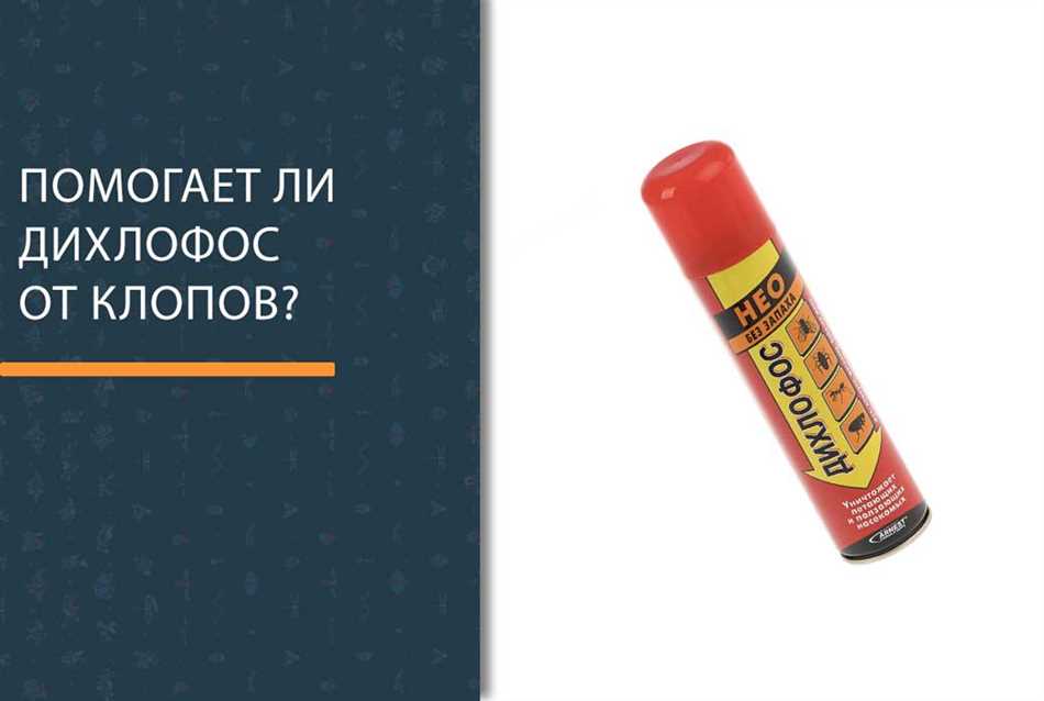 Какое действие у дихлофоса?