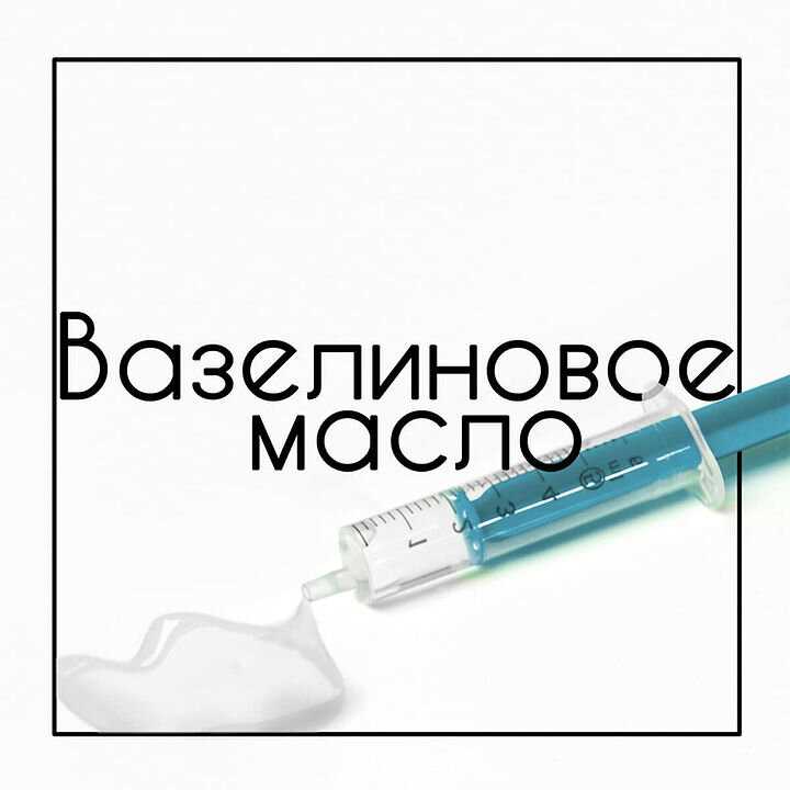 Можно ли давать кошке вазелиновое масло?