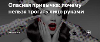 Почему нельзя трогать лицо руками?