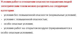 При наличии скольких условий повышенной опасности одновременно помещение считается особо опасным