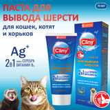 Сколько раз надо давать кошке cliny от комков шерсти?