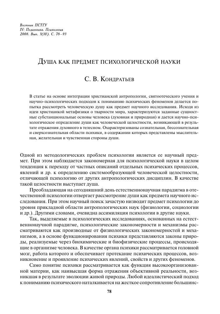 Душа в психологии: философская и научная перспективы