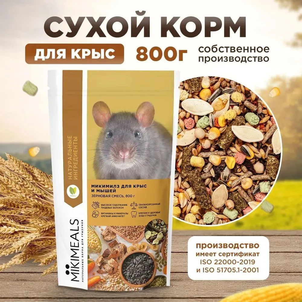 Как сделать зерновую смесь для крыс?
