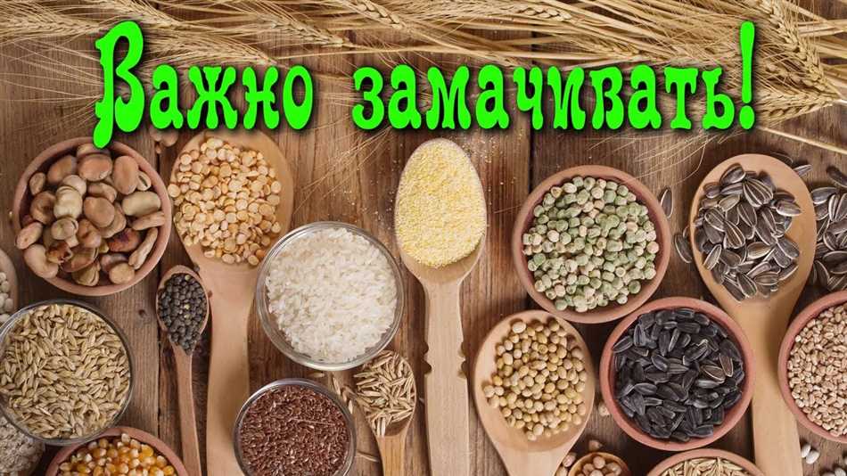 Процесс замачивания круп для каш