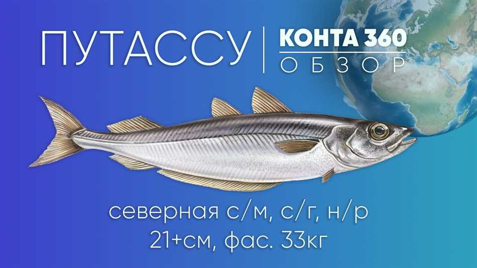 Какой вкус у рыбы путассу?