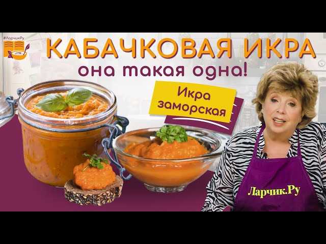 Можно ли есть на ночь кабачковую икру?